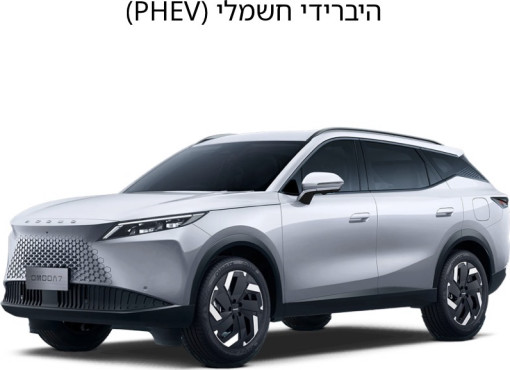 ודה סין אומודה PHEV 2026 במחיר 180,990 ש״ח - תמונה 1